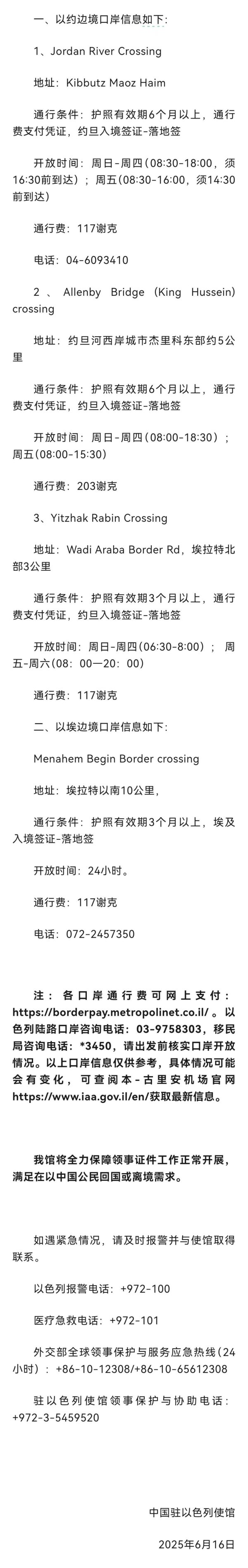 启盈优配 中国驻以色列大使馆发布《关于在以中国公民尽快通过陆路边境口岸转道回国或离境的提醒》